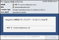 2006年12月8日現在のM2（Opera Mail）