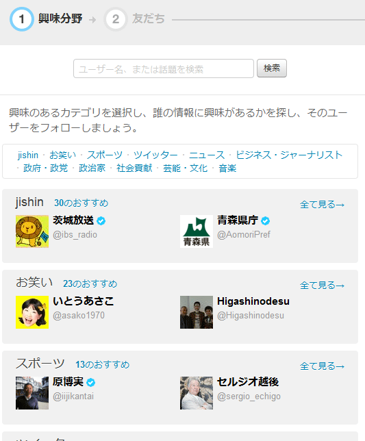 Twitterおすすめユーザー