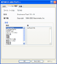 Opera8.52日本語版　NPSWF32.dll