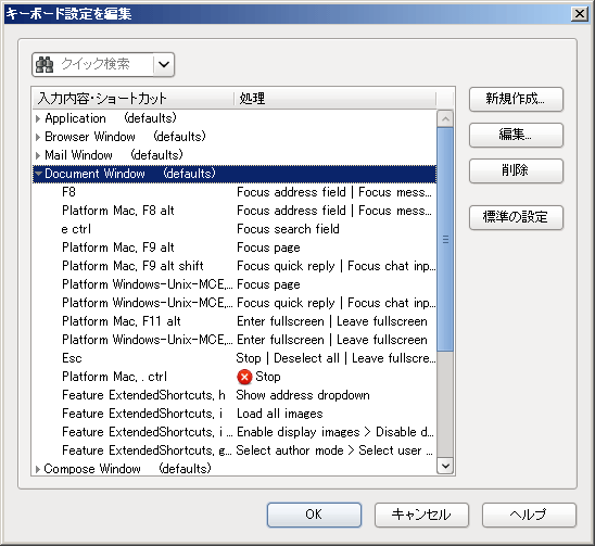 キーボードショートカット設定