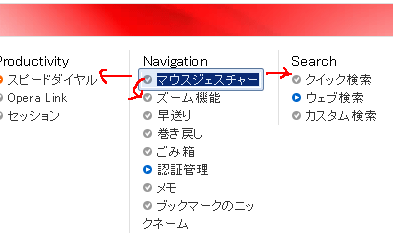 Discover Operaのメニュー