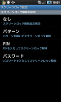 スクリーンロックの設定