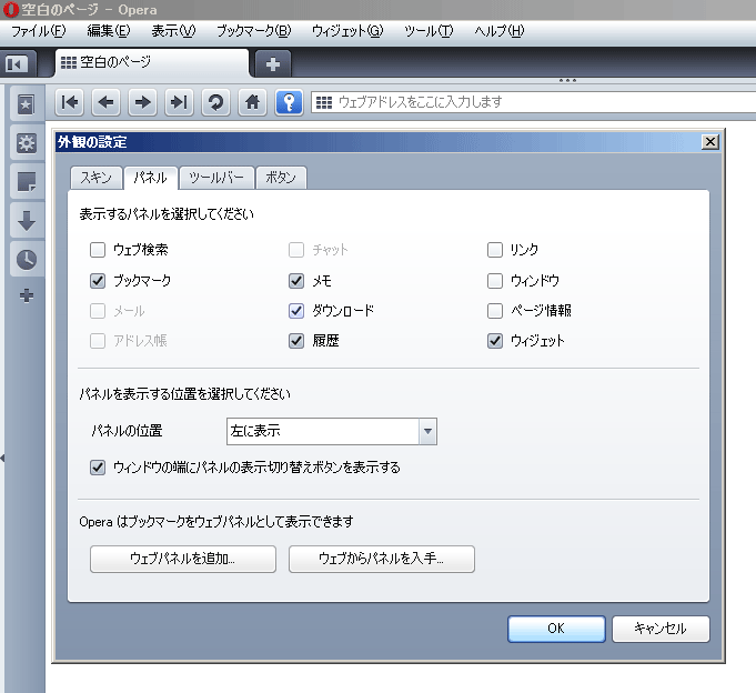 パネルの表示