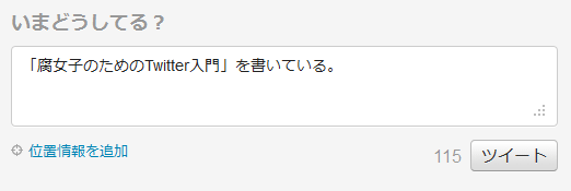 Twitterの投稿フォーム